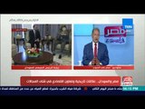مصر في أسبوع - مصر والسودان.. علاقات تاريخية وتعاون اقتصادي في شتى المجالات