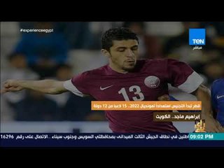 رأي عام - قطر تبدأ التجنيس استعداداً لمونديال 2022 .. 15 لاعبًا من 12 دولة