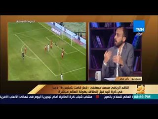رأي عام - الناقد الرياضي محمد مصطفى: دوافع اللعيبة للموافقة على التجنيس في قطر هي الفلوس فقط