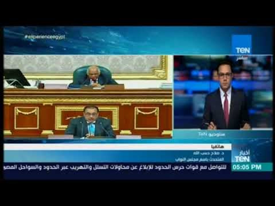 أخبار TeN - المتحدث باسم مجلس النواب : الموافقة...