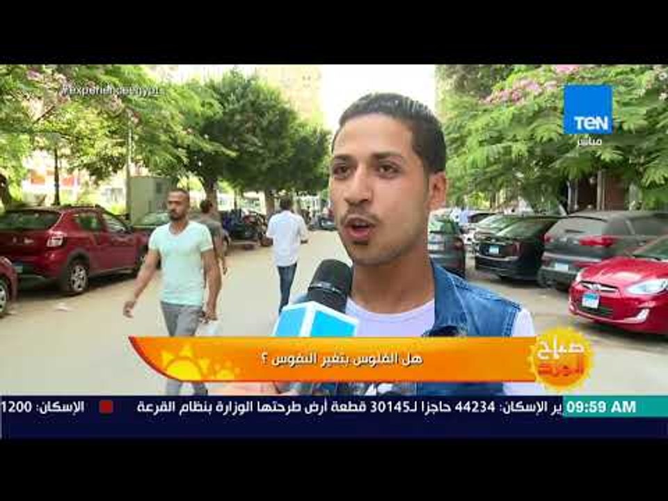 صباح الورد - هل الفلوس بتغير النفوس ؟