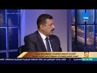 رأي عام - المتحدث الرسمي للكهرباء: العداد الذكي يوفر ثلث فاتورة الكهرباء