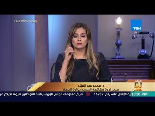 رأي عام - مدير "مكافحة العدوى" بالصحة: 70 % من مستشفيات مصر ملتزمة بإجراءات الحماية