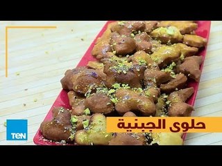 بالهنا والشفا - طريقة تحضير "حلوى الجبنية بالفستق" في أقل من دقيقة!