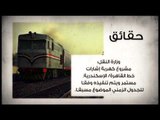 قصص TEN- حقيقة شائعة تأجيل إنهاء مشروع كهربة إشارات خط القاهرة/الإسكندرية لمدة عام