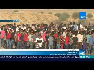 أخبار TEN - استشهاد فلسطيني وإصابة3 متطوعين برصاص الاحتلال في مسيرة جمعة "أطفالنا الشهداء" بقطاع غزة