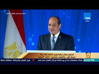 رأي عام - الرئيس يعلن ترقية وزير الدفاع إلى رتبة فريق أول.. والشباب يقلدون "ذكى" الترقية