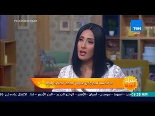 صباح الورد - قراءة في أهم عناوين الصحف الصادرة صباح اليوم السبت 28 يوليو 2018