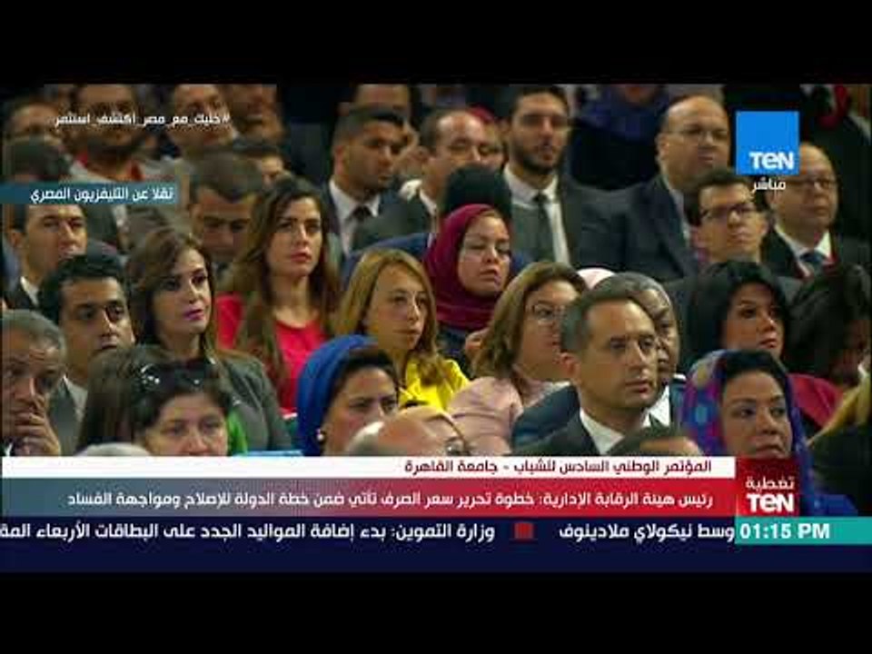 رئيس الرقابة الإدارية: "مفيش خطوط حمراء.. وتعويم الجنيه مكافحة للفساد"