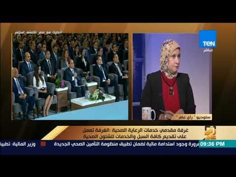 رأي عام - غرفة مقدمي خدمات الرعاية الصحية: تشريعات المنظومة الصحية في مصر لم تتغير من الخمسينات