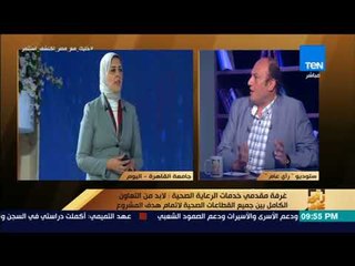 رأي عام - مميزات قانون التأمين الصحي الشامل