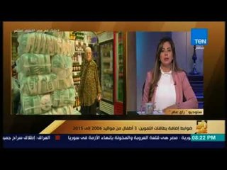 رأي عام -  ضوابط إضافة بطاقات التموين  3 أطفال من مواليد 2006 إلى 2015