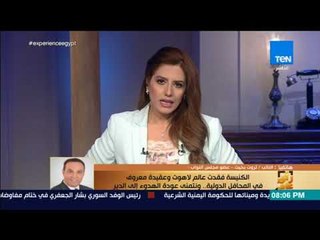رأي عام - عضو مجلس النواب عن مقتل الأنبا ابيفانيوس: فقدنا عالم لاهوت ونتمنى عودة الهدوء للدير