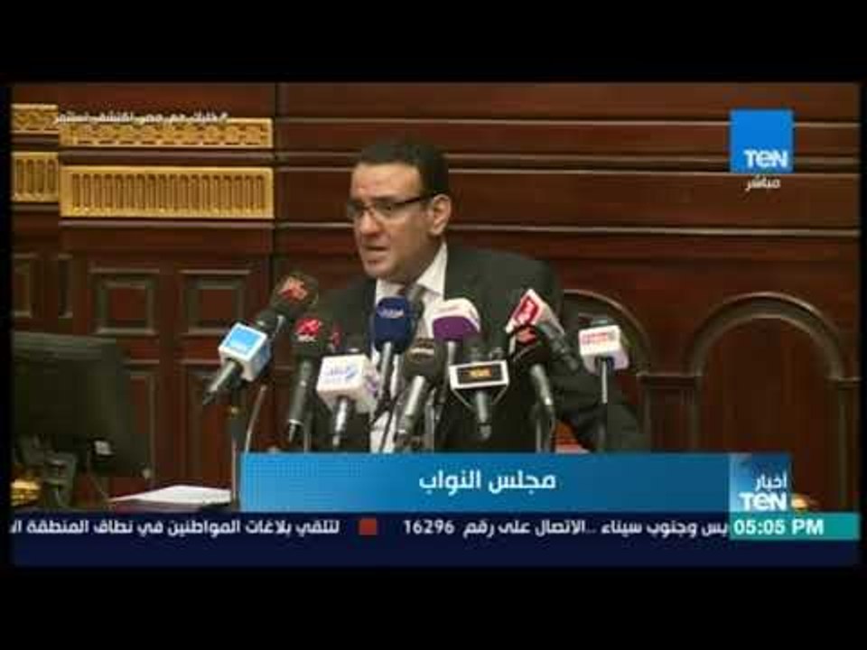 أخبار TeN-  متحدث البرلمان : مجلس النواب يؤدي ا...