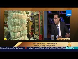 رأي عام - 7 فئات مستحقة لإضافة المواليد على بطاقات التموين