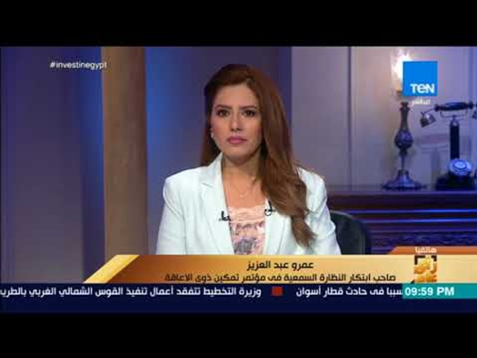 رأي عام - من أين جاءت فكرة ابتكار النظارة السمعية ؟