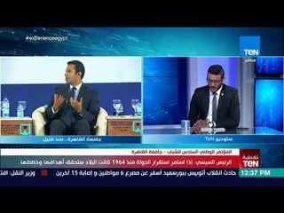 تغطية TeN للمؤتمر الوطني السادس للشباب من جامعة القاهرة مع طاهر أبو زيد أمين عام شباب تحيا مصر"