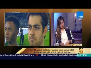 رأي عام - التجنيس .. سلاح قطر للفوز بالبطولات الرياضية – فقرة كاملة