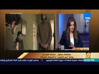 رأي عام - "صاحب بالين كذاب" كيف تصنع من الممثل فنان محترف؟