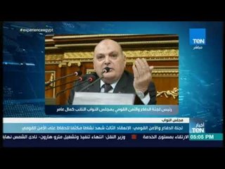 Download Video: أخبار TeN -  لجنة الدفاع والأمن القومي :  الانعقاد الثالث شهد نشاطا مكثفا للحفاظ على الأمن القومي