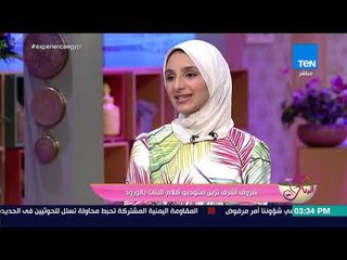 كلام البنات - موضة ألوان ديكورات الورود لعام 2018 مع الديزاينر شروق أشرف