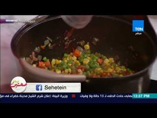 صحتين - طريقة تحضير "مكرونة بالصلصة الحمراء والخضار" مع خبيرة التغذية كريس نصراني