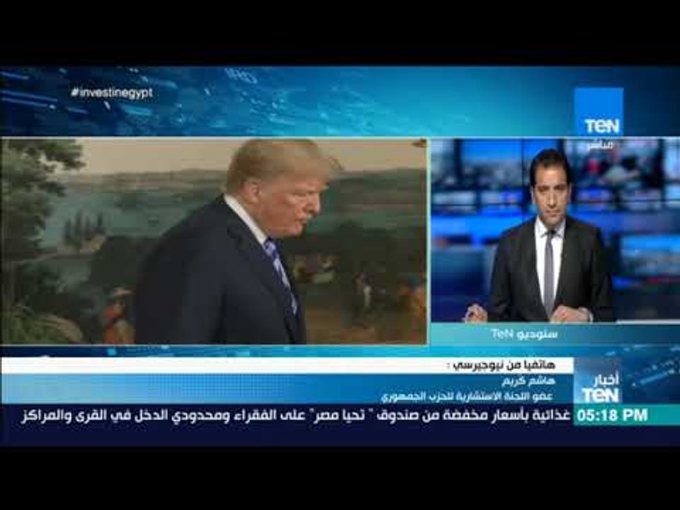 أخبار TeN - عضو استشاري بالحزب الجمهوري : حظر إ...