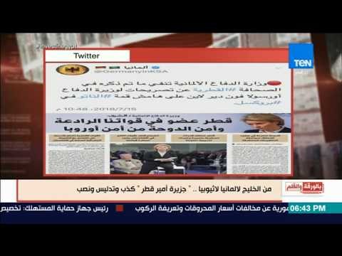 بالورقة والقلم - من الخليج لإثيوبيا لألمانيا .. جزيرة أمير قطر كذب وتدليس ونصب