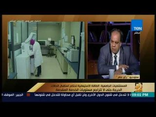 رأي عام - ممثل المستشفيات الجامعية يعرض هاتفه الخاص ع الهواء لحل مشكلة الطفل مينا