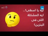 ميكروباص الشائعات.. متصدقش السواق الهراي