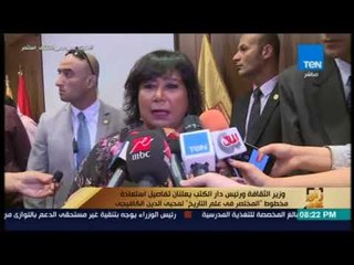 رأي عام - وزير الثقافة ورئيس دار الكتب يعلنان تفاصيل استعادة مخطوط المختصر فى علم التاريخ لمحي الدين