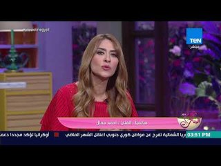 كلام البنات - الفنان أحمد جمال يحكي أسرار طفولته مع شقيقه محمد جمال