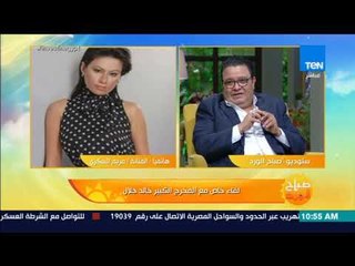 صباح الورد - الفنانة مريم السكري : أ. خالد جلال هو أب روحي بالنسبالي