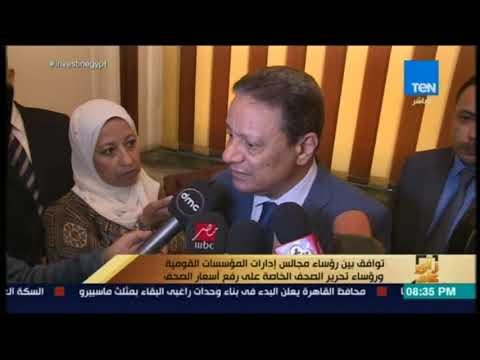 رأي عام - توافق بين رؤساء مجالس إدارات المؤسسات القومية على رفع أسعار الصحف