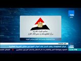 موجز TeN - مركز المعلومات ينفي الحجز على أموال المودعين مقابل الضريبة العقارية