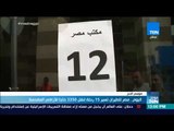 موجز TeN - اليوم.. مصر للطيران تسير 15 رحلة لنقل 3350 حاجا للأراضي المقدسة
