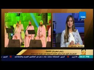 رأي عام - مهرجان القلعة .. الفن فى حضن التاريخ - فقرة كاملة