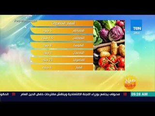 صباح الورد -  تعرف على أسعار الذهب والعملات والفاكهة والخضار في السوق المصري