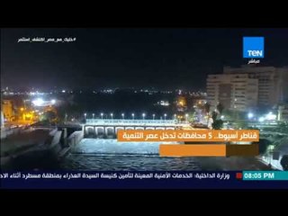 رأي عام - قناطر أسيوط.. 5 محافظات تدخل عصر التنمية