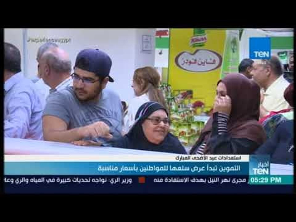 أخبار TeN  - التموين تبدأ عرض سلعها للمواطنين ب...