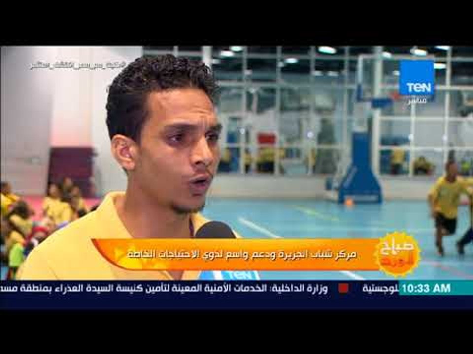 صباح الورد - تقرير| مركز شباب الجزيرة ودعم واسع لذوي الاحتياجات الخاصة