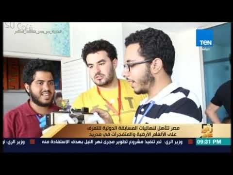رأي عام - مصر تتأهل لنهائيات المسابقة الدولية للتعرف على الألغام الأرضية والمتفجرات في مدريد