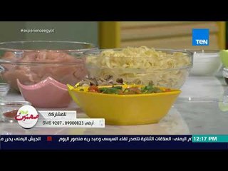 صحتين - طريقة عمل "مكرونة فيتوتشيني بالفراخ" مع خبيرة التغذية كريس نصراني