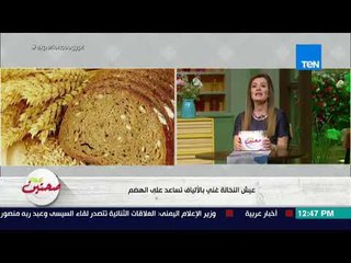 صحتين - نصائح غذائية هامة لمرضى "القولون العصبي" تقدمها خبيرة التغذية كريس نصراني