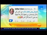 صباح الورد - الهاشتاج الأكثر تداولا على تويتر.. #سؤال_ومش_لاقيله_إجابة.. وتعليقات مضحكة من المصريين