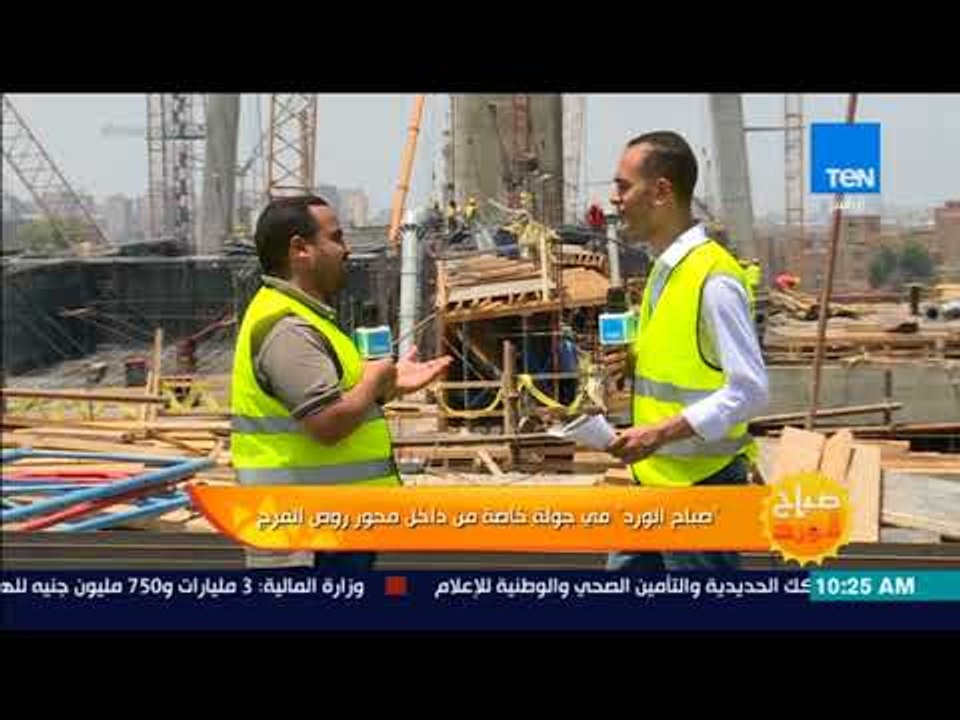 صباح الورد - لأول مرة كاميرا تليفزيونية ترصد كوبري النيل بمحور روض الفرج الذي سيدخل موسوعة جينيس