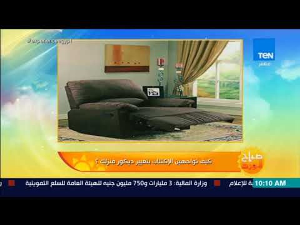 صباح الورد - لو بتأسسي أو بتجددي بيتك أعرفي إيه أفضل الألوان والديكورات غيرالمكلفة وأيضا مريحة نفسيا