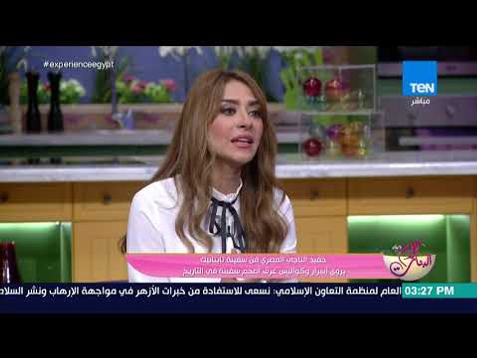 كلام البنات - حفيد الناجي المصري الوحيد من سفينة "تيتانيك" يروي قصة نجاة جده من الغرق