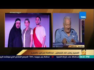 رأي عام - مؤلف مسرحية المسيح يُصلب في فلسطين: 50 سنة حالت دون عرض الرواية