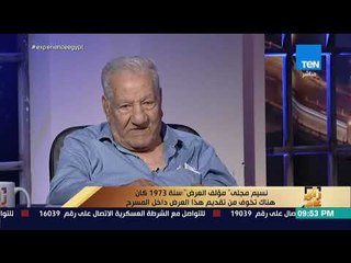 رأي عام - مؤلف مسرحية المسيح يُصلب في فلسطين: اخترت ممثلين لديهم جرأة مع حرارة النص